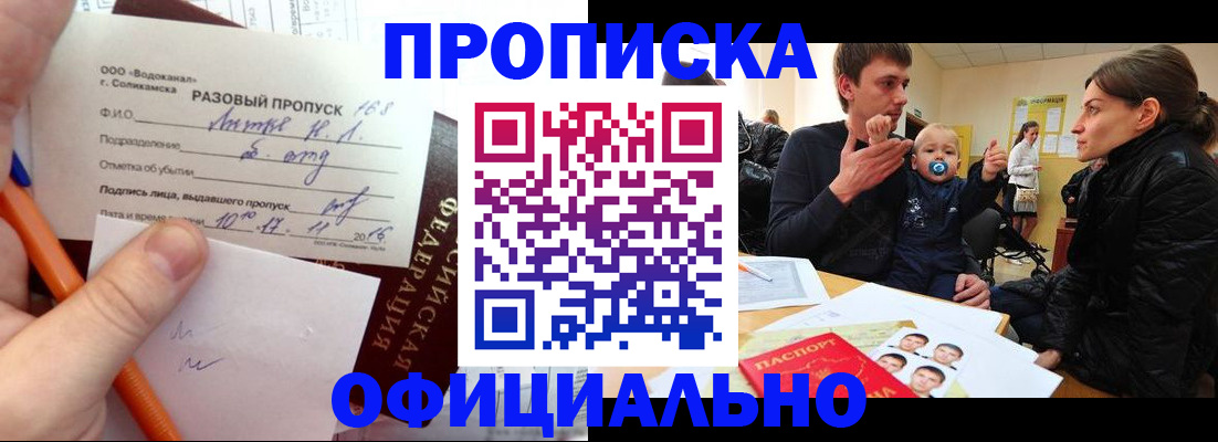 временная регистрация купить в Далматово