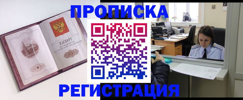 временная прописка в Далматово